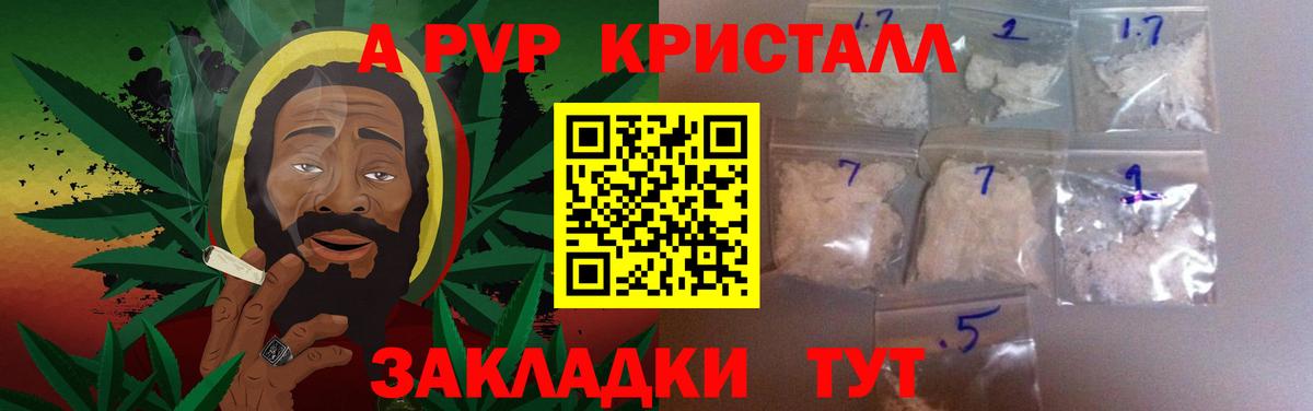 Alpha-PVP  APVP мука  Вход с VPN  Alpha PVP Crystall  как найти закладки  Волжский 