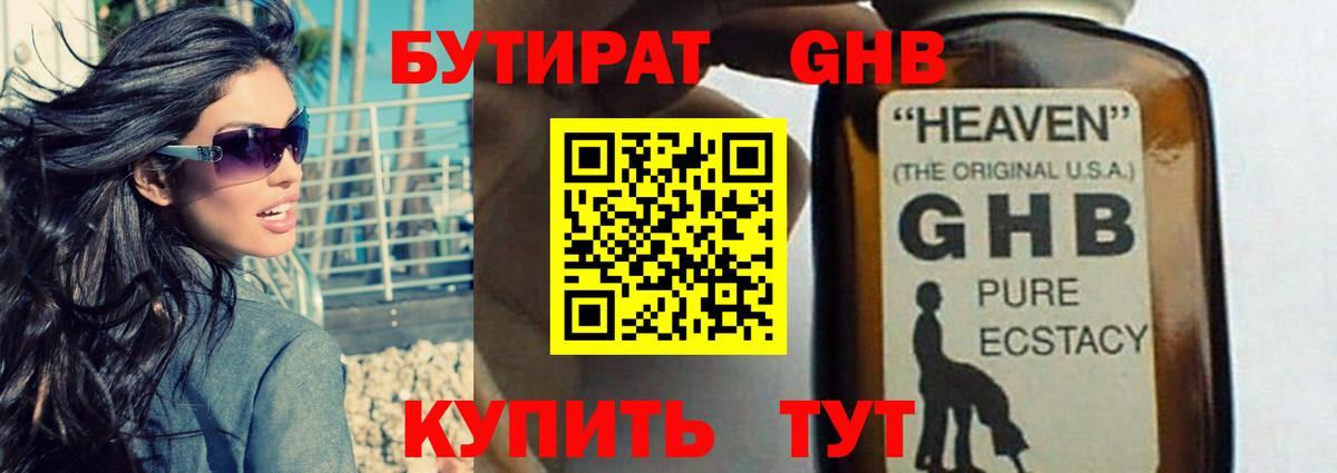 Бутират буратино Волжский