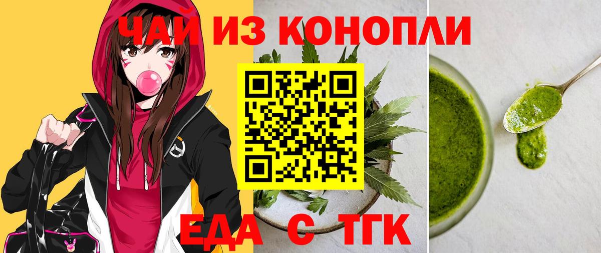 Волжский  Печенье с ТГК конопля  Вход с VPN 