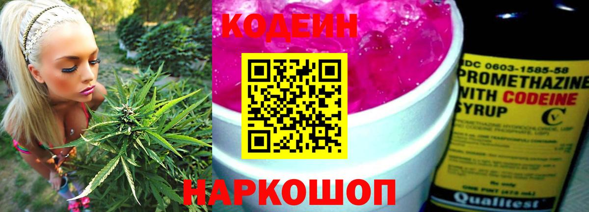 Codein Purple Drank Волжский