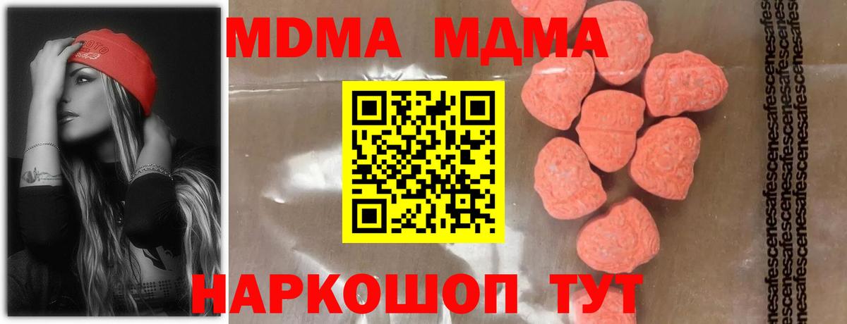 MDMA кристаллы Волжский