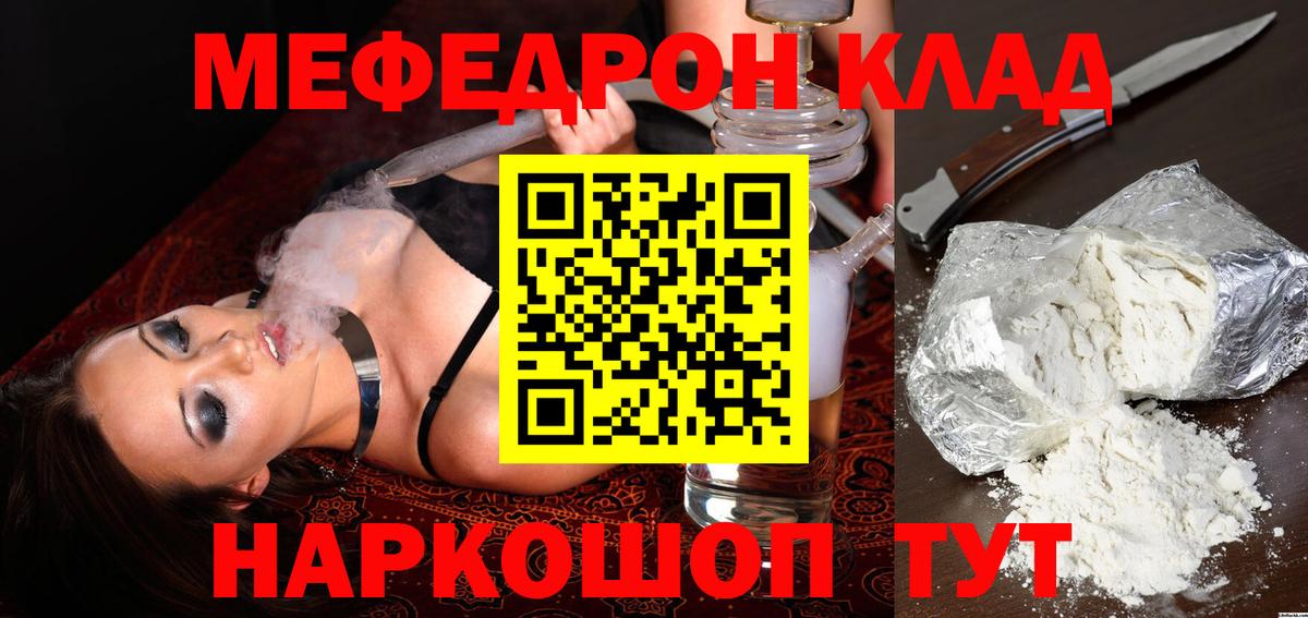 Мефедрон кристаллы Волжский