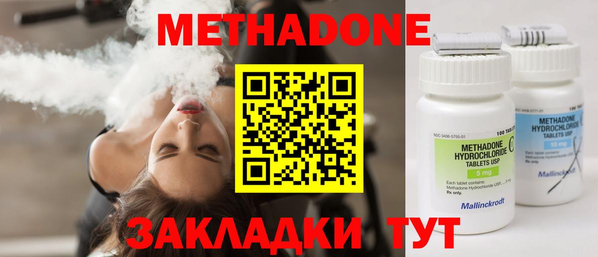 Метадон кристалл  Метадон methadone  Вход с VPN  Волжский 